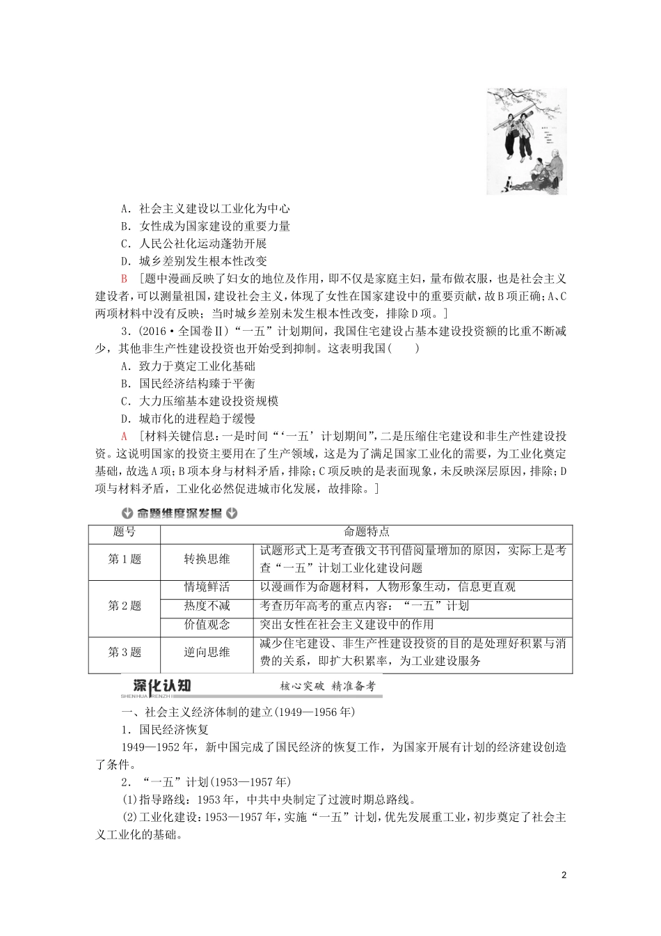 高考历史二轮复习 第1部分 模块2 专题7 现代中国的经济建设教师用书-人教版高三全册历史教案_第2页