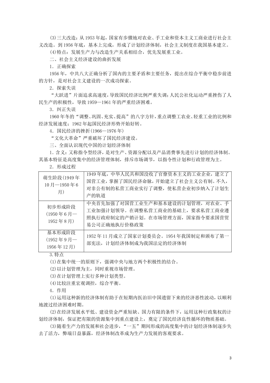 高考历史二轮复习 第1部分 模块2 专题7 现代中国的经济建设教师用书-人教版高三全册历史教案_第3页