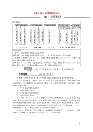 高考历史二轮复习 第1部分 模块2 专题7 现代中国的经济建设教师用书-人教版高三全册历史教案