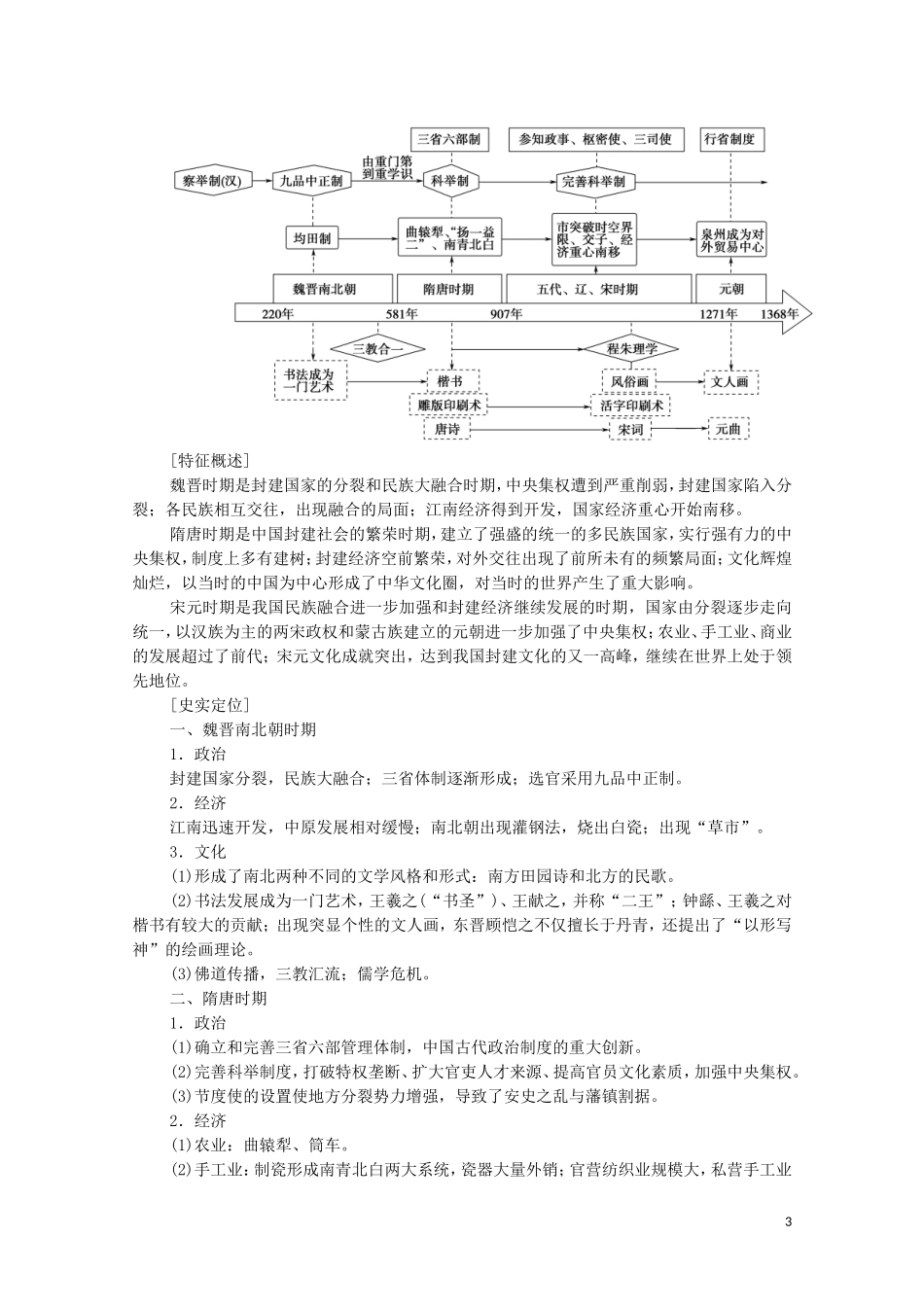高考历史二轮复习 第1部分 模块1 通史讲座1 农业文明时代的中国和世界通史融会贯通教师用书-人教版高三全册历史教案_第3页