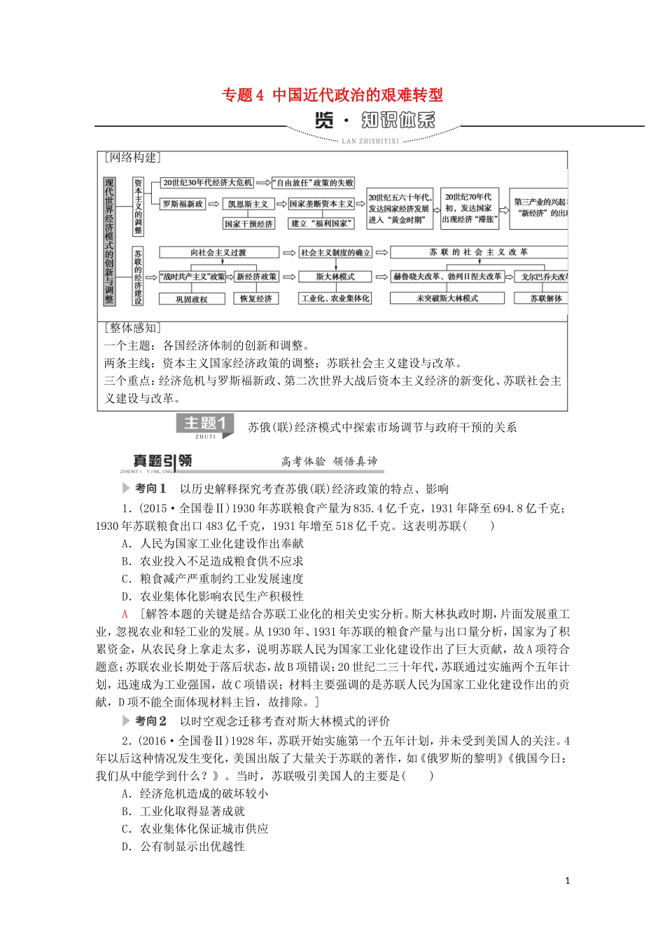 高考历史二轮复习 第1部分 模块3 专题12 现代世界经济模式的创新与调整教师用书-人教版高三全册历史教案_第1页