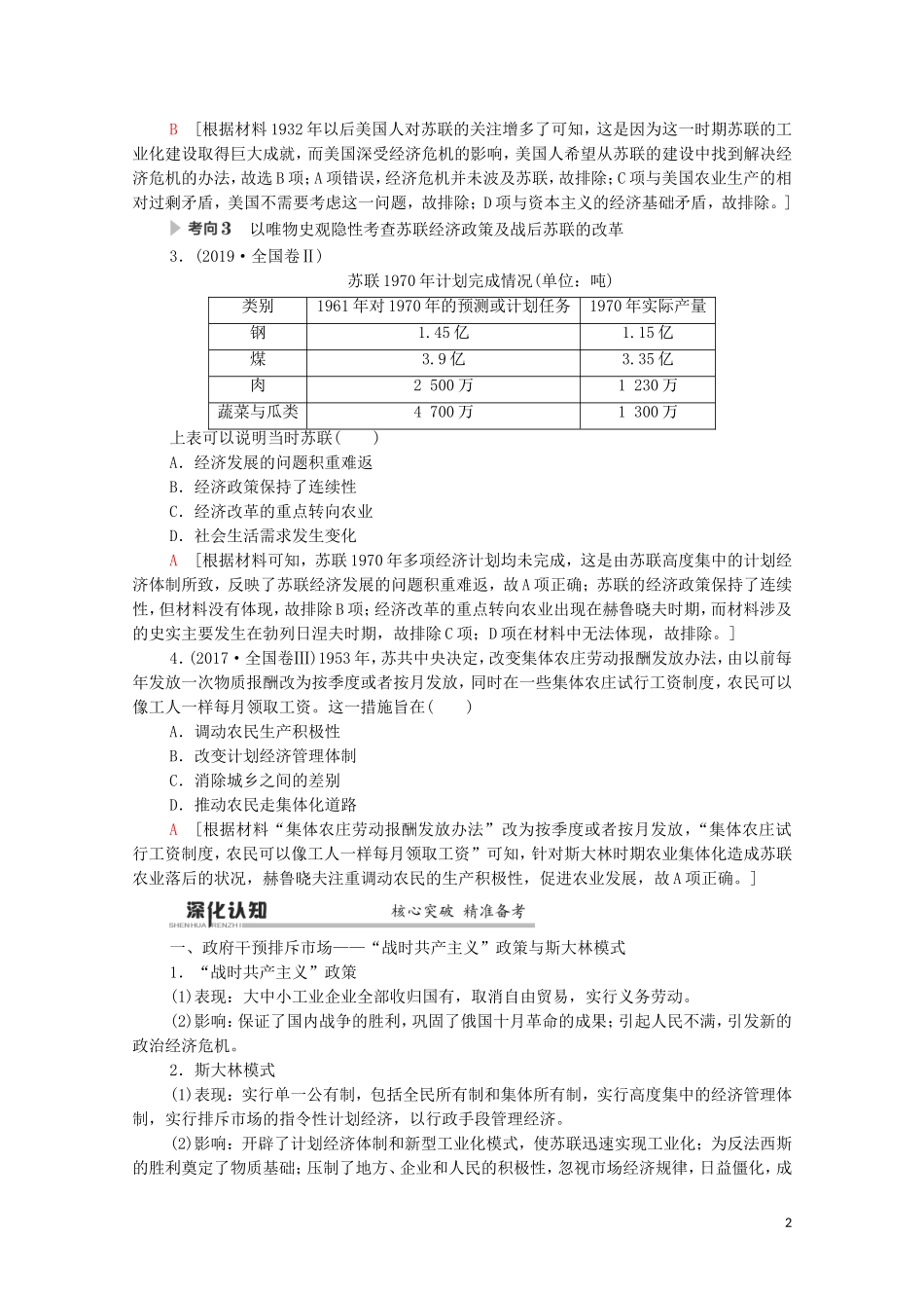 高考历史二轮复习 第1部分 模块3 专题12 现代世界经济模式的创新与调整教师用书-人教版高三全册历史教案_第2页