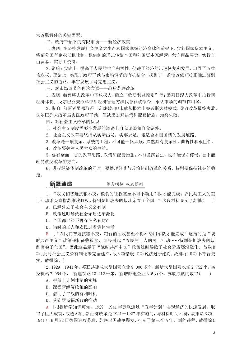 高考历史二轮复习 第1部分 模块3 专题12 现代世界经济模式的创新与调整教师用书-人教版高三全册历史教案_第3页