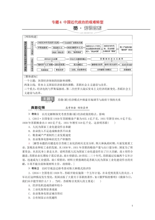 高考历史二轮复习 第1部分 模块3 专题12 现代世界经济模式的创新与调整教师用书-人教版高三全册历史教案