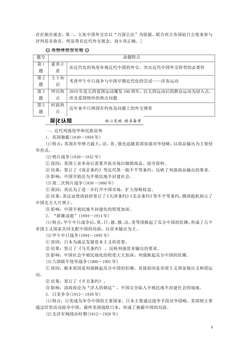 高考历史二轮复习 第1部分 模块2 专题4 中国近代政治的艰难转型教师用书-人教版高三全册历史教案_第3页