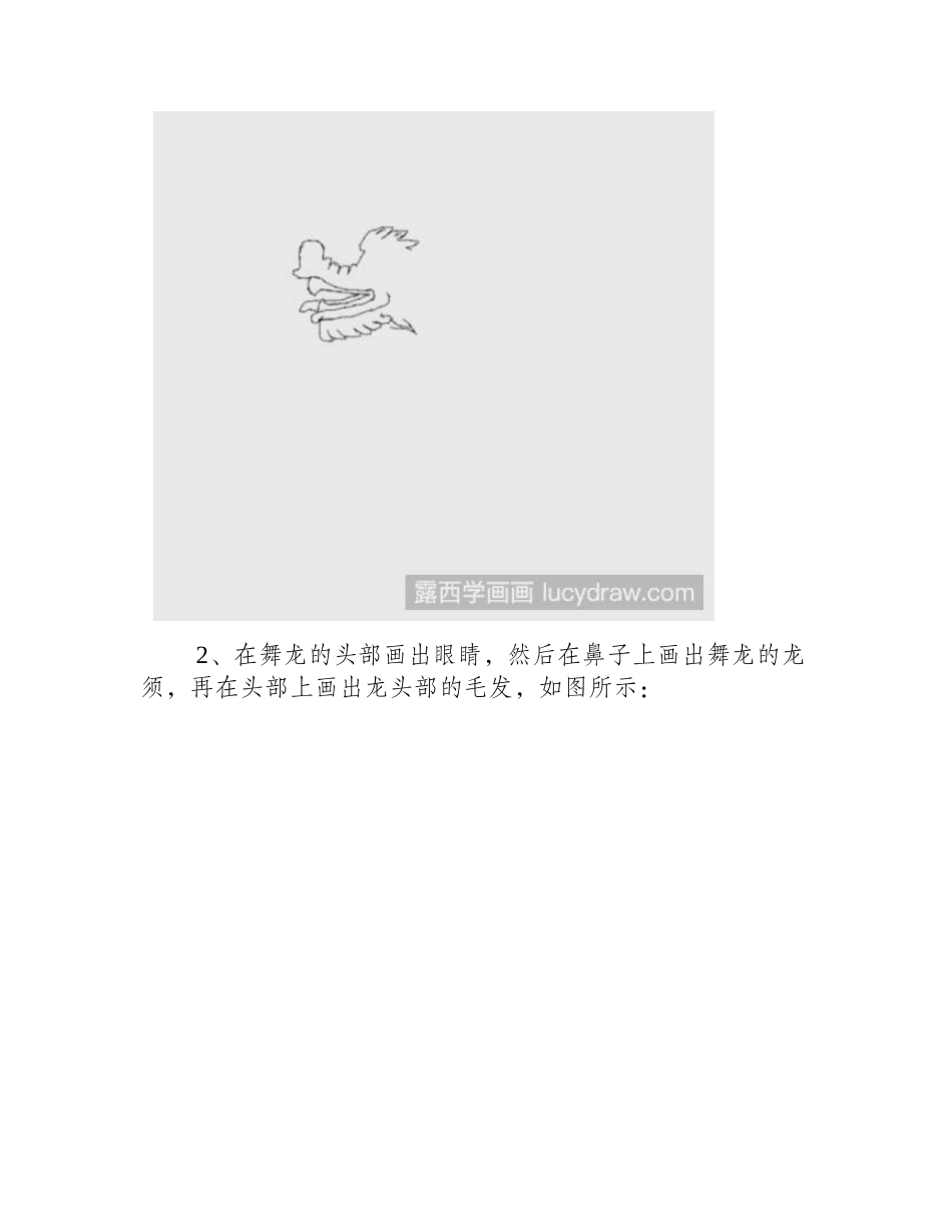 教你画舞龙简笔画教程1_第2页