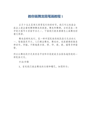 教你画舞龙简笔画教程1