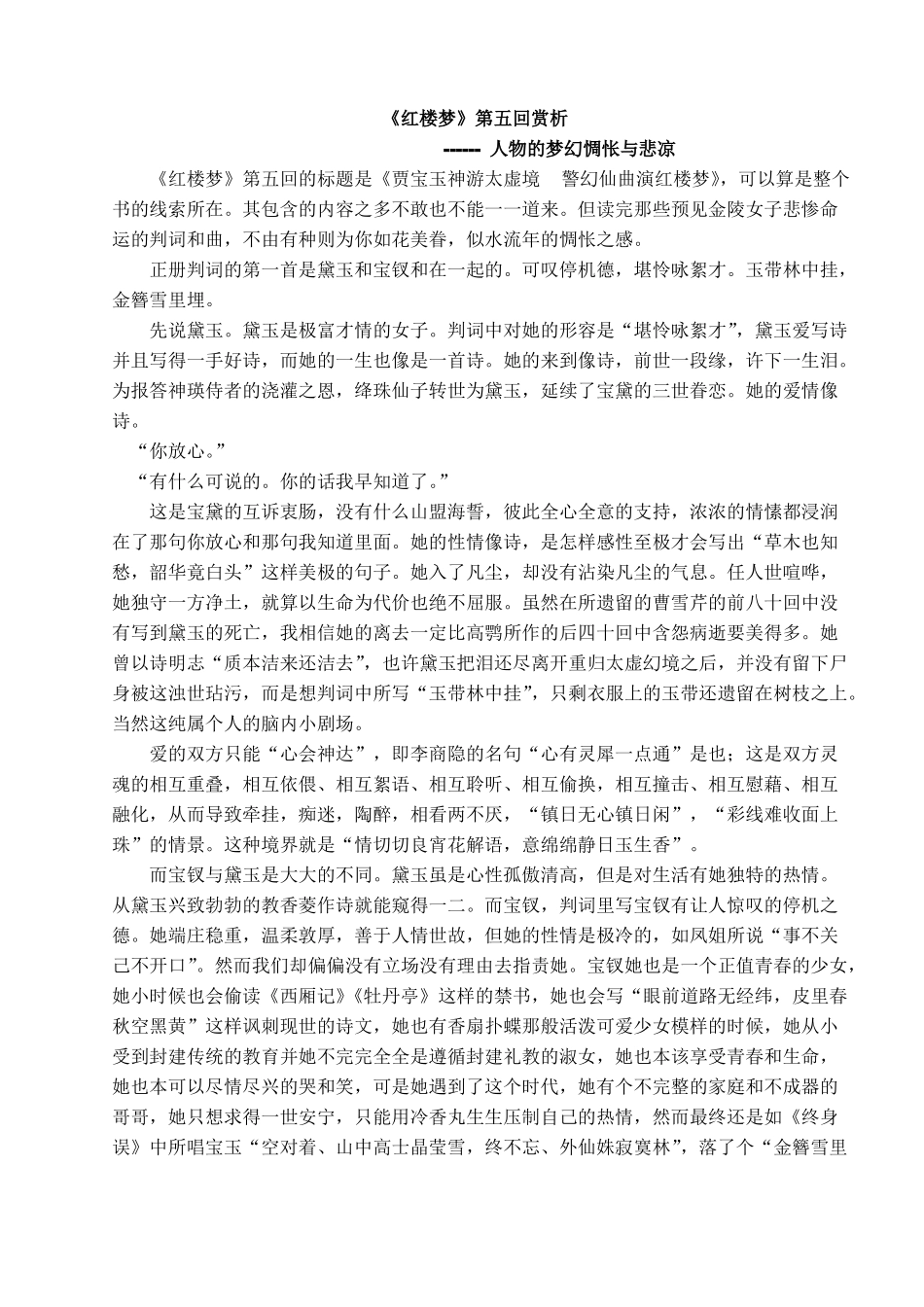 红楼梦第五回赏析(最新整理)_第1页