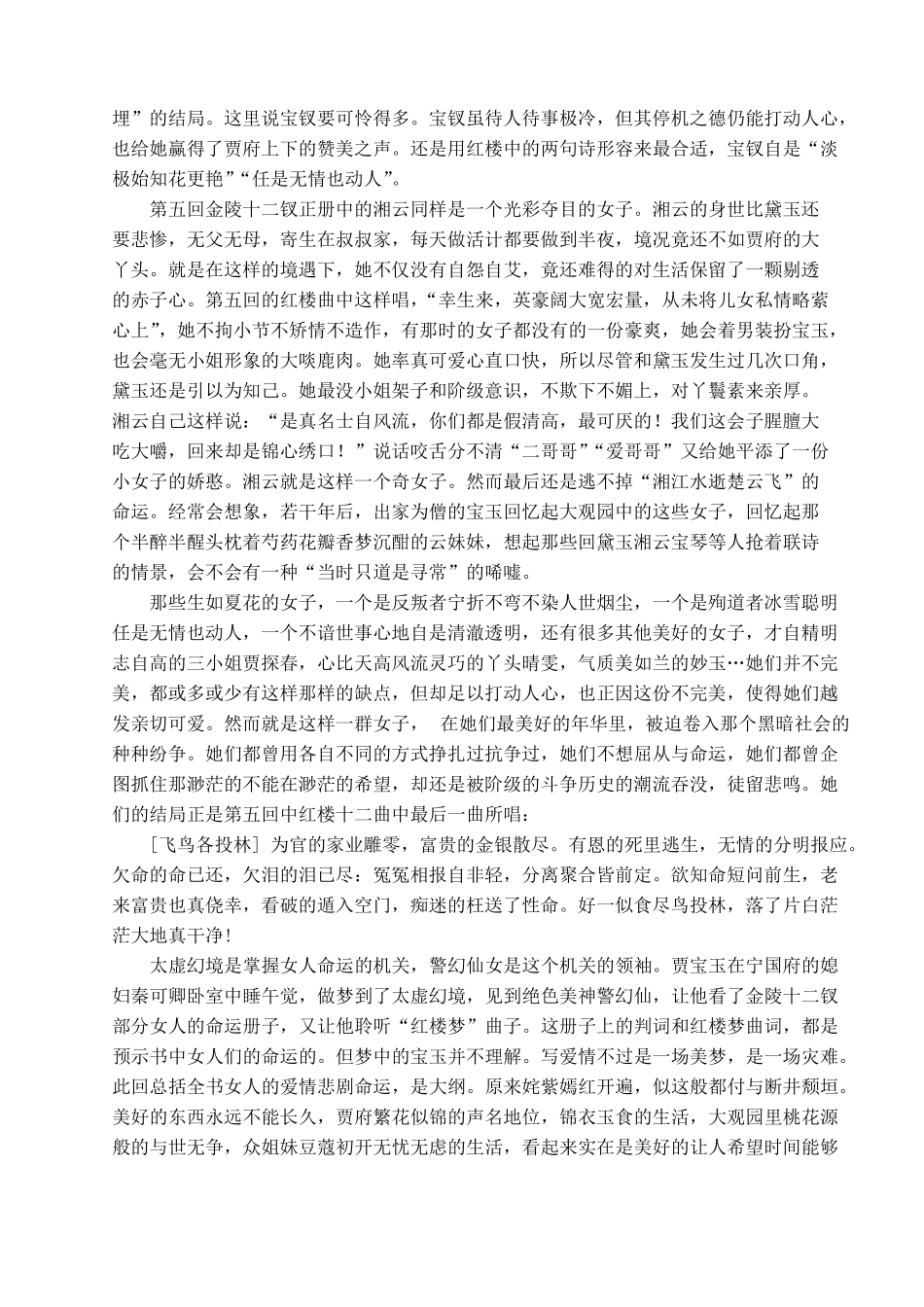 红楼梦第五回赏析(最新整理)_第2页