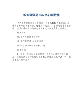 教你画漂亮lady水彩画教程