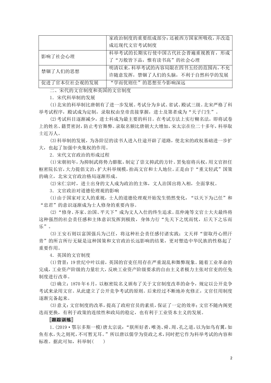 高考历史二轮复习 第1部分 模块1 话题6 科举今昔教师用书-人教版高三全册历史教案_第2页