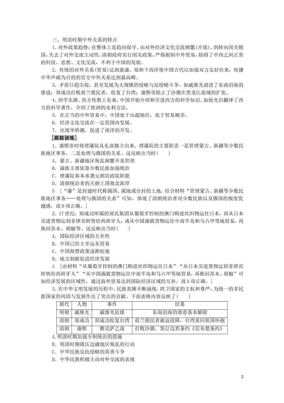 高考历史二轮复习 第1部分 模块1 话题7 帝国新篇教师用书-人教版高三全册历史教案_第2页