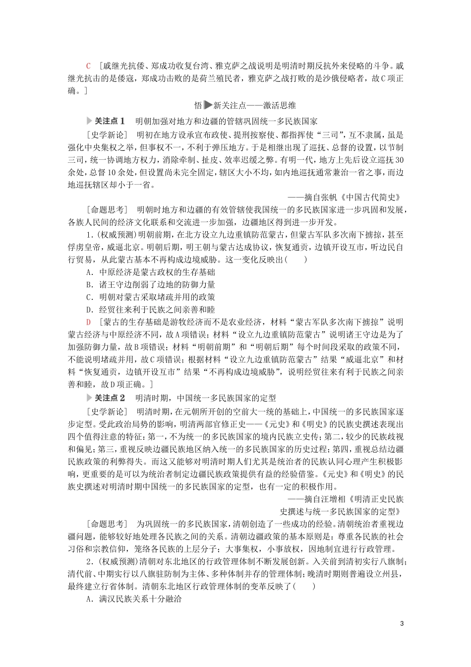 高考历史二轮复习 第1部分 模块1 话题7 帝国新篇教师用书-人教版高三全册历史教案_第3页