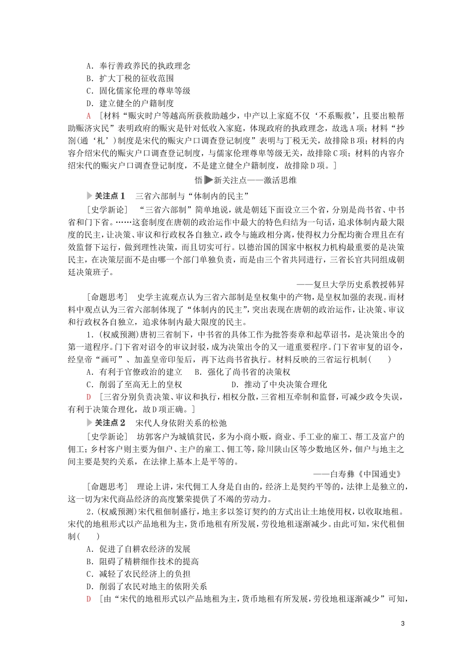 高考历史二轮复习 第1部分 模块1 话题5 唐宋变革教师用书-人教版高三全册历史教案_第3页