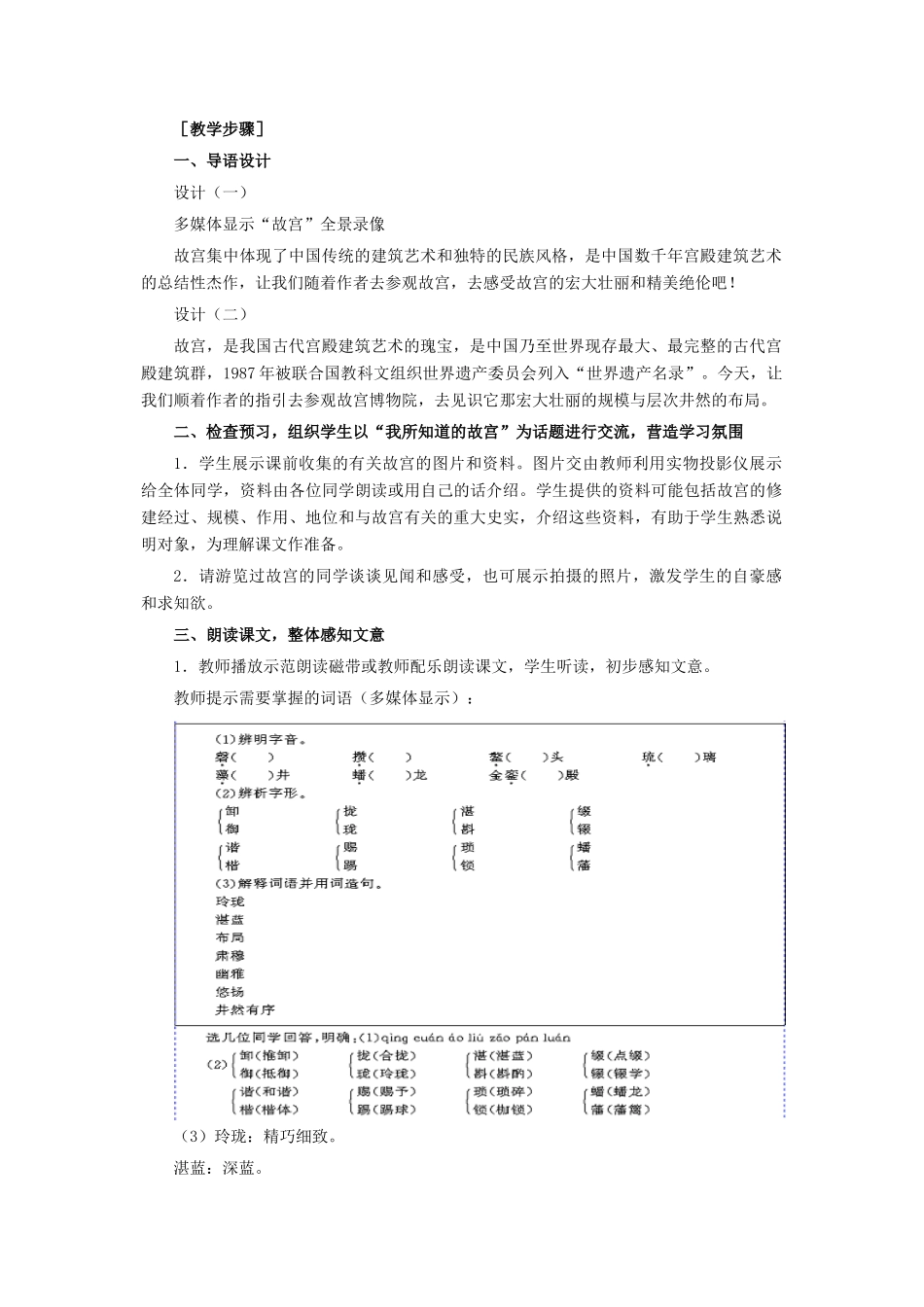 八年级语文上册 第三单元 14 故宫博物院名师教案3 人教新课标版_第2页