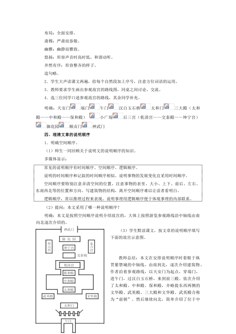 八年级语文上册 第三单元 14 故宫博物院名师教案3 人教新课标版_第3页