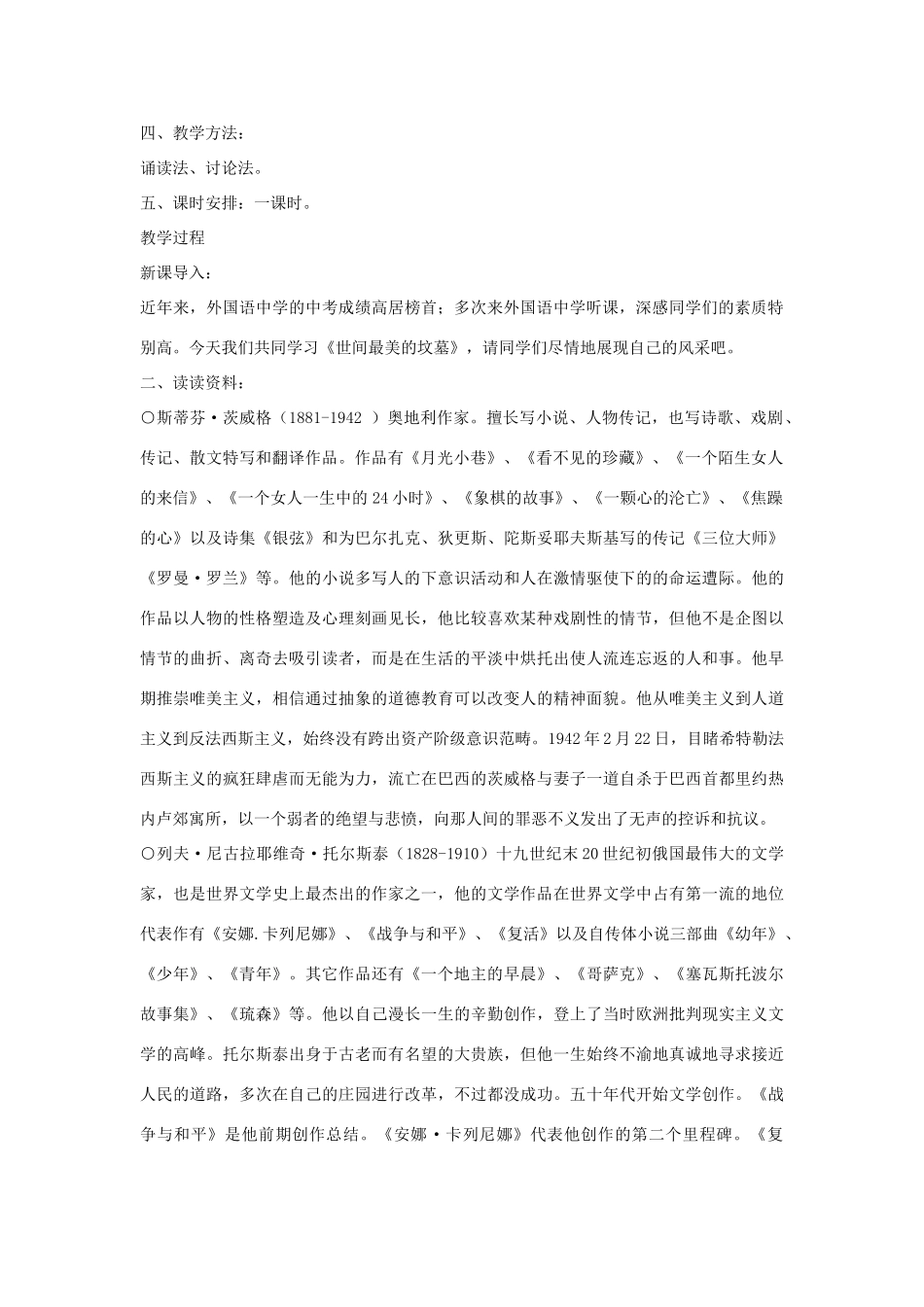 八年级语文上册 第三单元 14《世间最美的坟墓》记的一次俄国旅行教案 河大版-河大版初中八年级上册语文教案_第2页