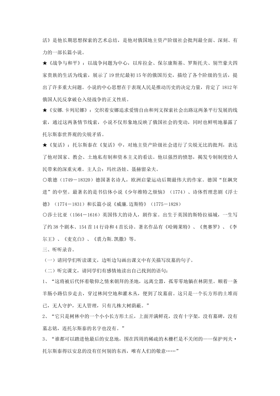 八年级语文上册 第三单元 14《世间最美的坟墓》记的一次俄国旅行教案 河大版-河大版初中八年级上册语文教案_第3页