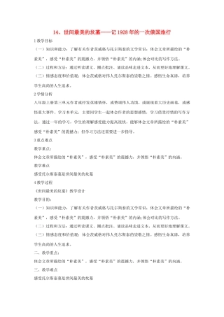 八年级语文上册 第三单元 14《世间最美的坟墓》记的一次俄国旅行教案 河大版-河大版初中八年级上册语文教案