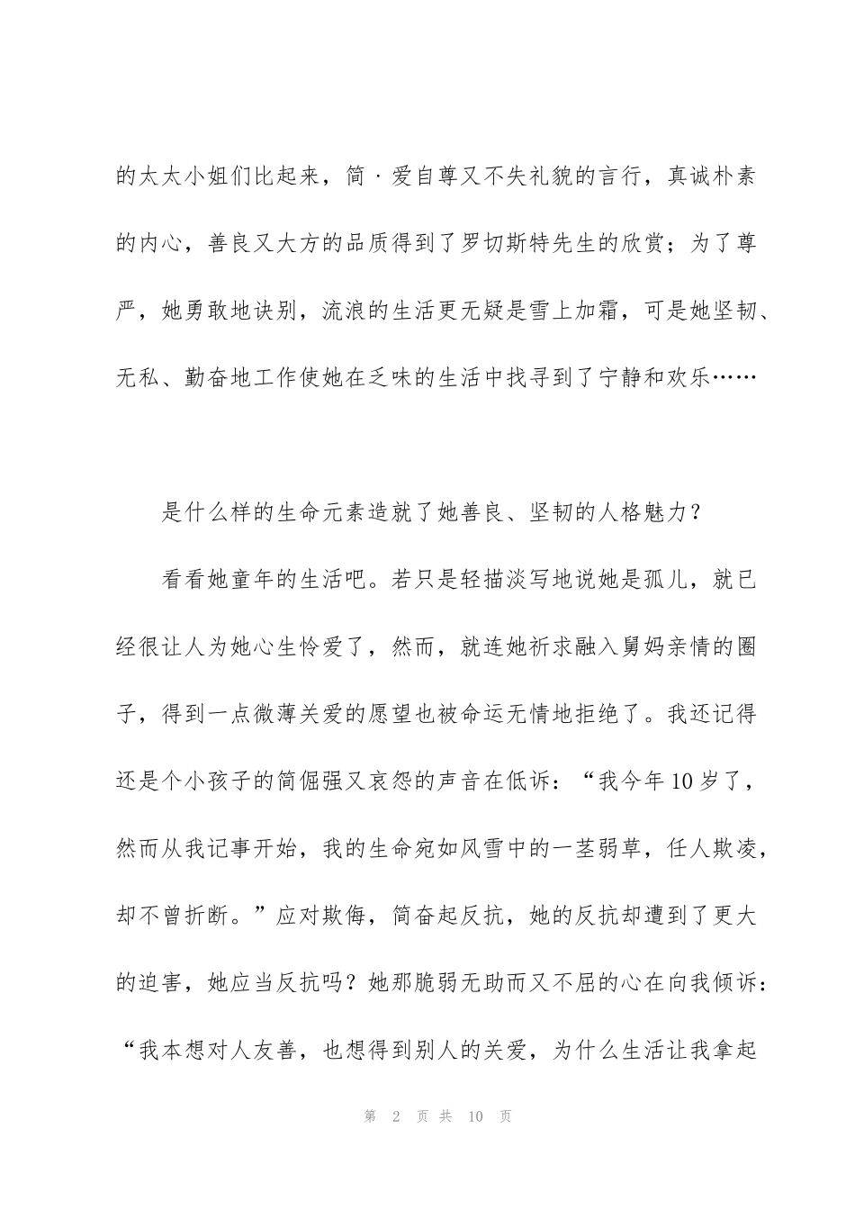 简爱小说前四章读后感100字4篇_第2页