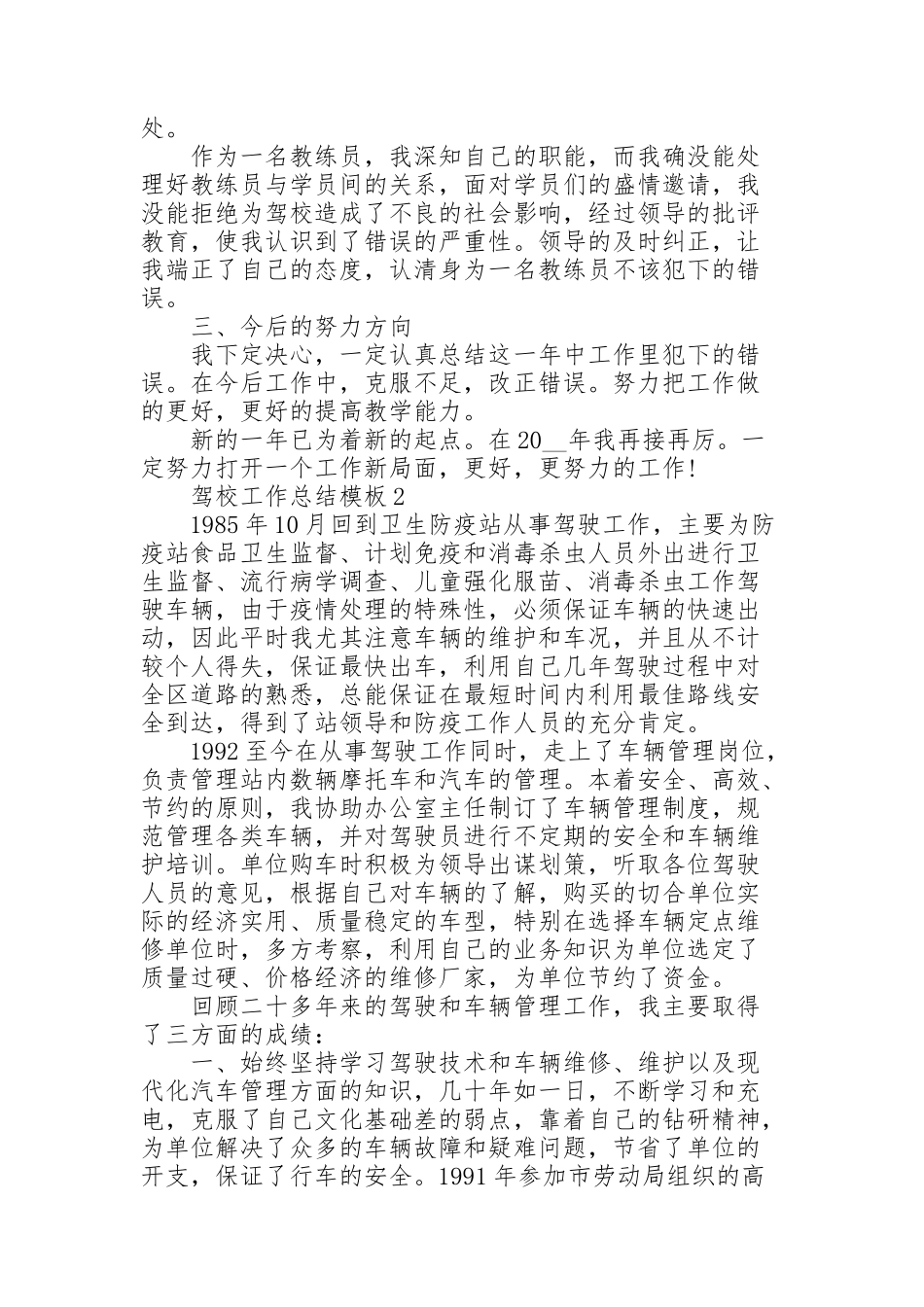 驾校工作总结模板5篇_第2页