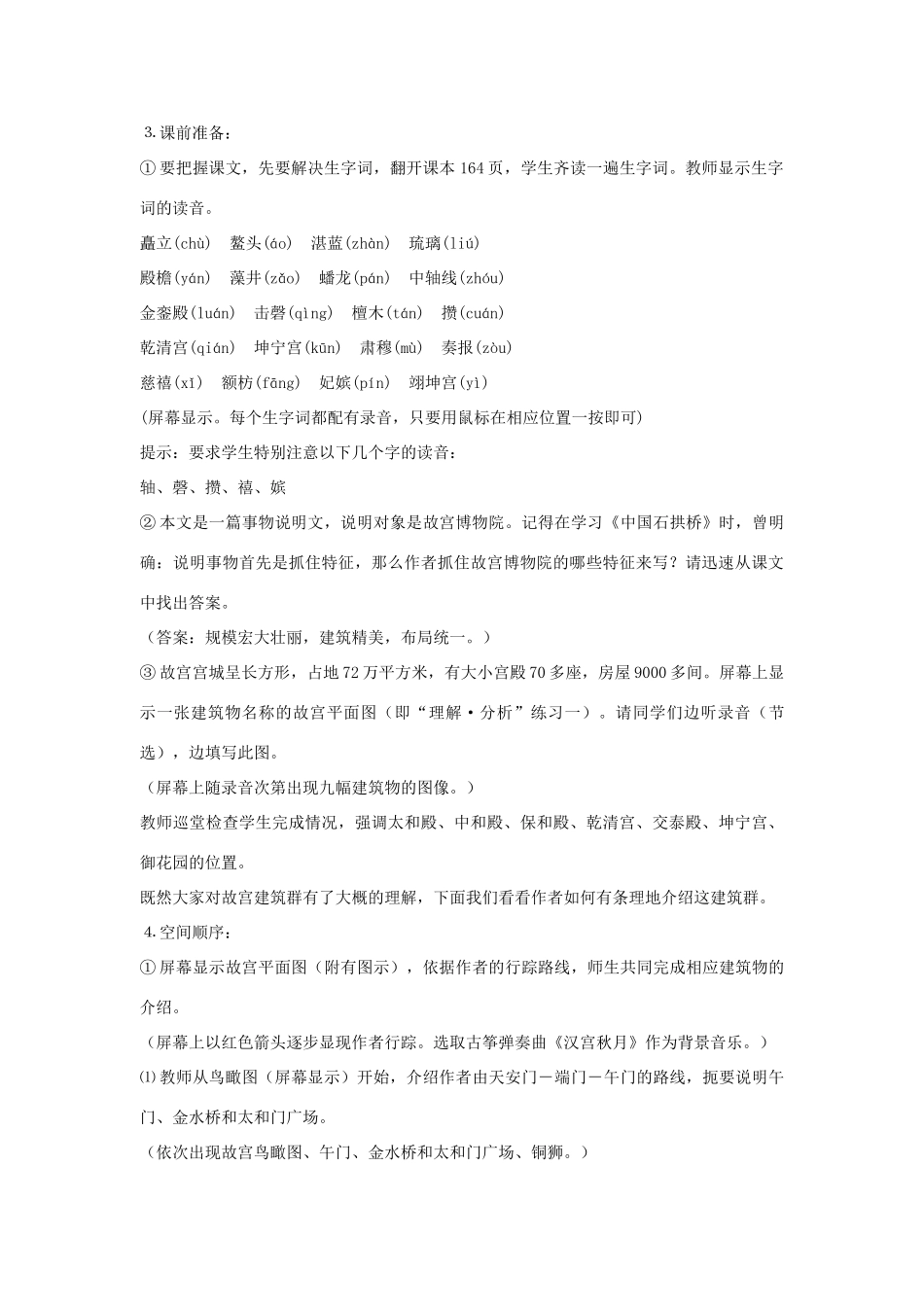 八年级语文上册 第三单元 14 故宫博物院名师教案2 人教新课标版_第2页