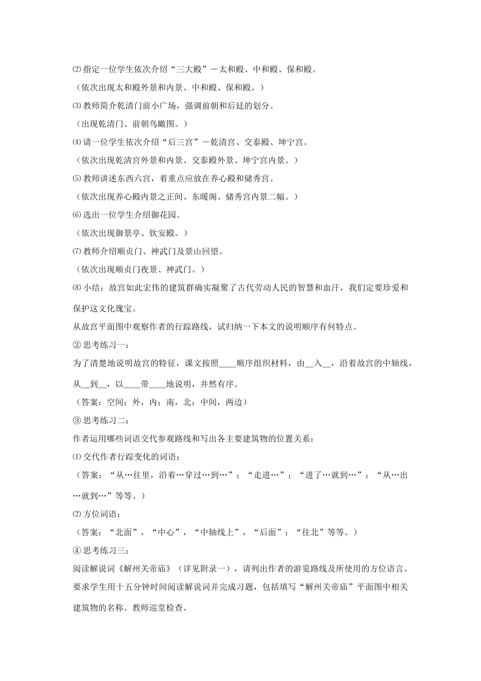 八年级语文上册 第三单元 14 故宫博物院名师教案2 人教新课标版_第3页