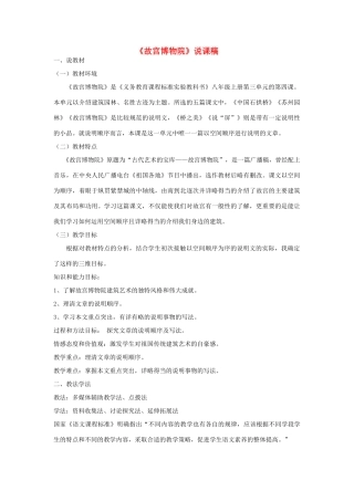 八年级语文上册 第三单元 14 故宫博物院名师教案1 人教新课标版