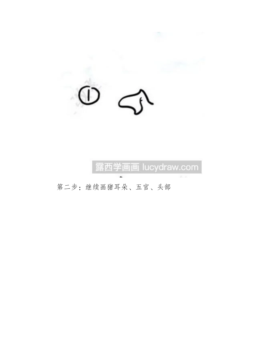 简笔画教程：教你画抱灯笼的小猪简笔画教程_第2页