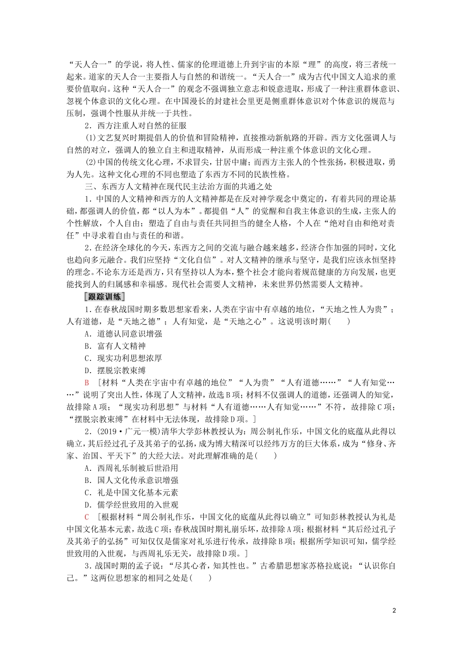 高考历史二轮复习 第1部分 模块1 话题2 瑰宝溢目教师用书-人教版高三全册历史教案_第2页