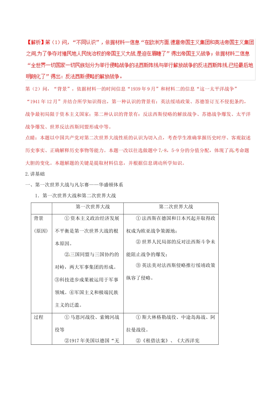 高考历史二轮复习 专题18 20世纪战争与和平（讲）（含解析）-人教版高三全册历史教案_第2页
