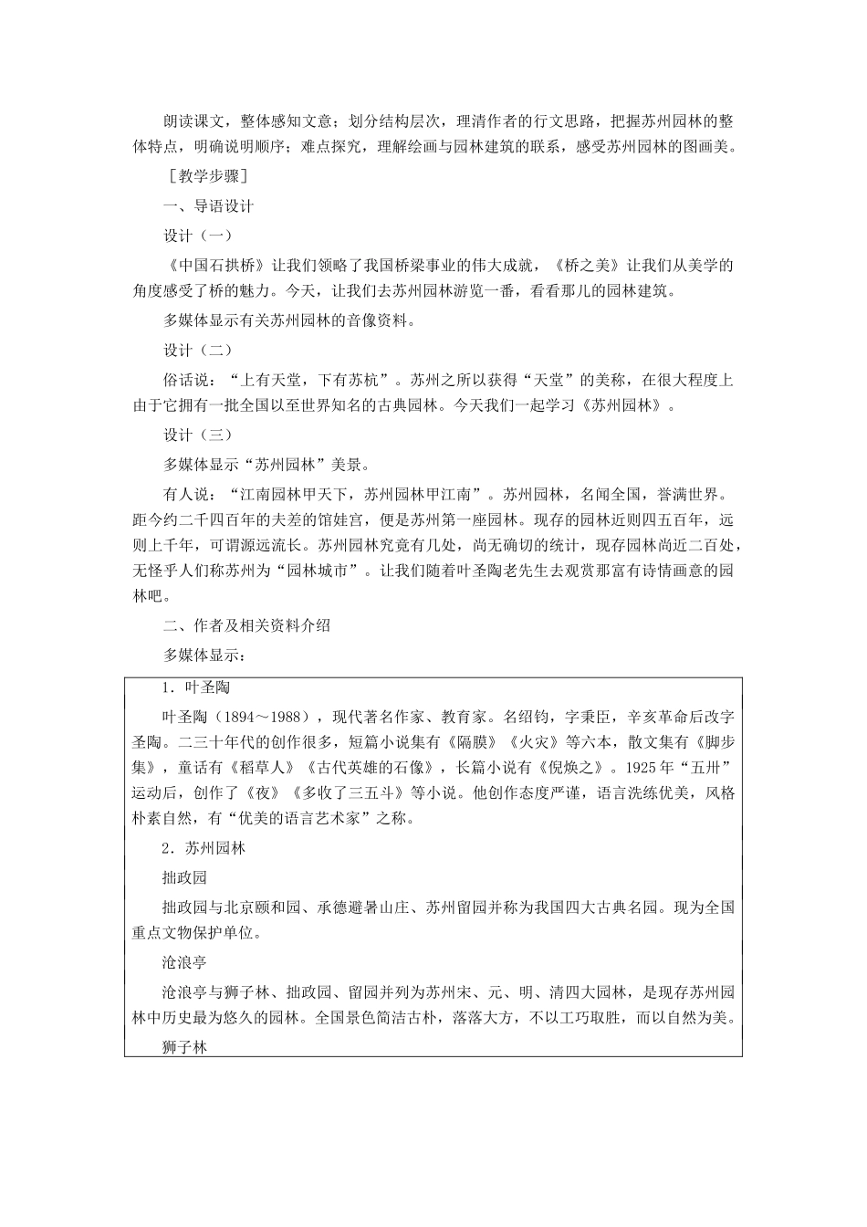 八年级语文上册 第三单元 13 苏州园林名师教案1 人教新课标版_第2页