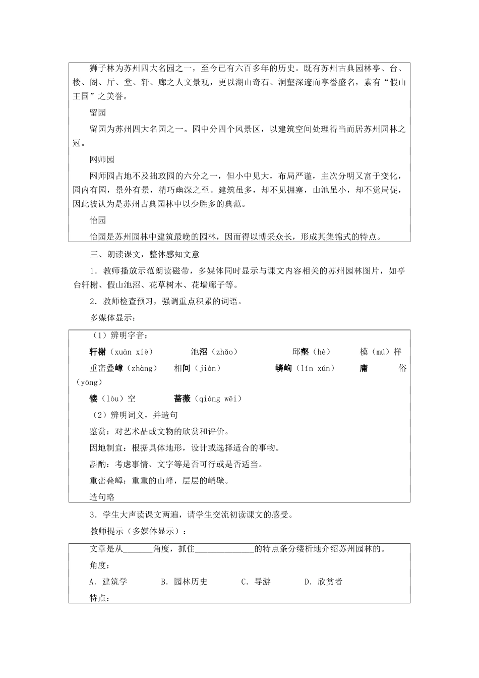 八年级语文上册 第三单元 13 苏州园林名师教案1 人教新课标版_第3页