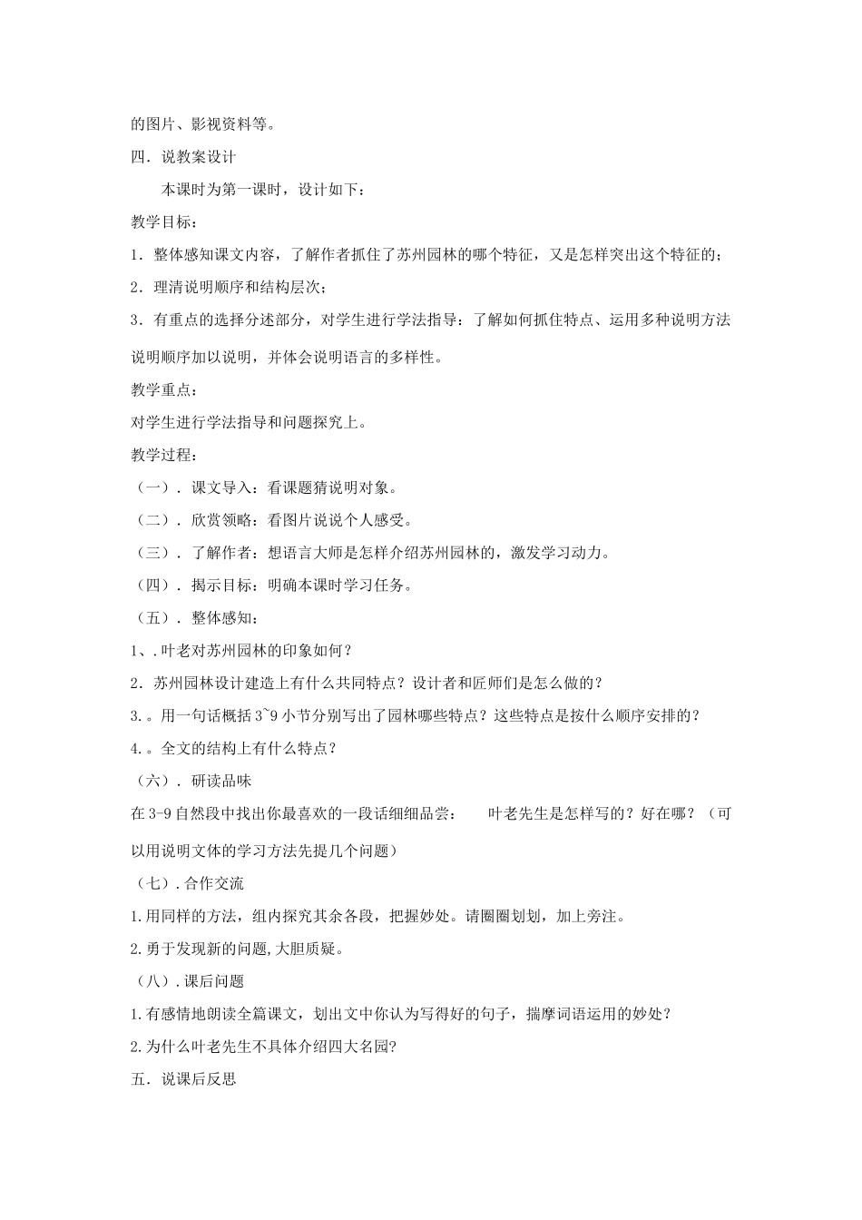 八年级语文上册 第三单元 13 苏州园林名师教案2 人教新课标版_第2页