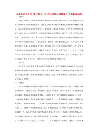 八年级语文上册 第三单元 13 苏州园林名师教案2 人教新课标版