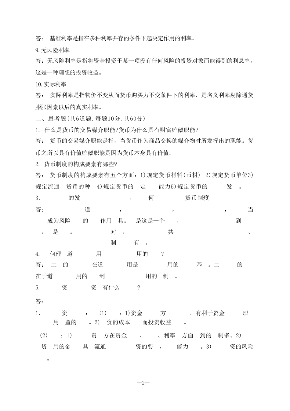 国开网电大本科金融基础形考册1234答案 _第2页