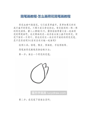 简笔画教程-怎么画荷花简笔画教程