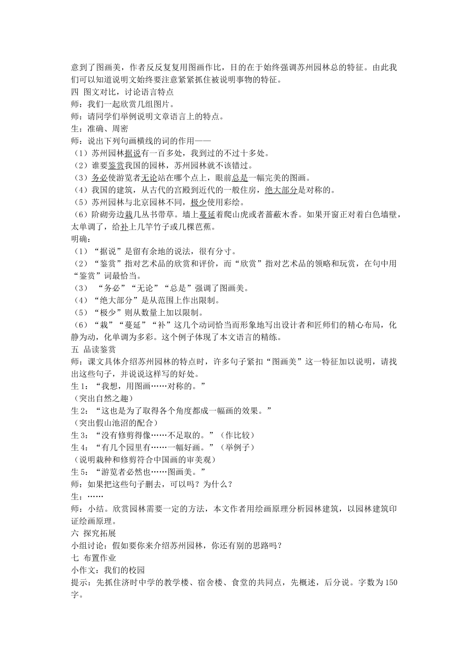 八年级语文上册 第三单元 13 苏州园林名师教案3 人教新课标版_第2页