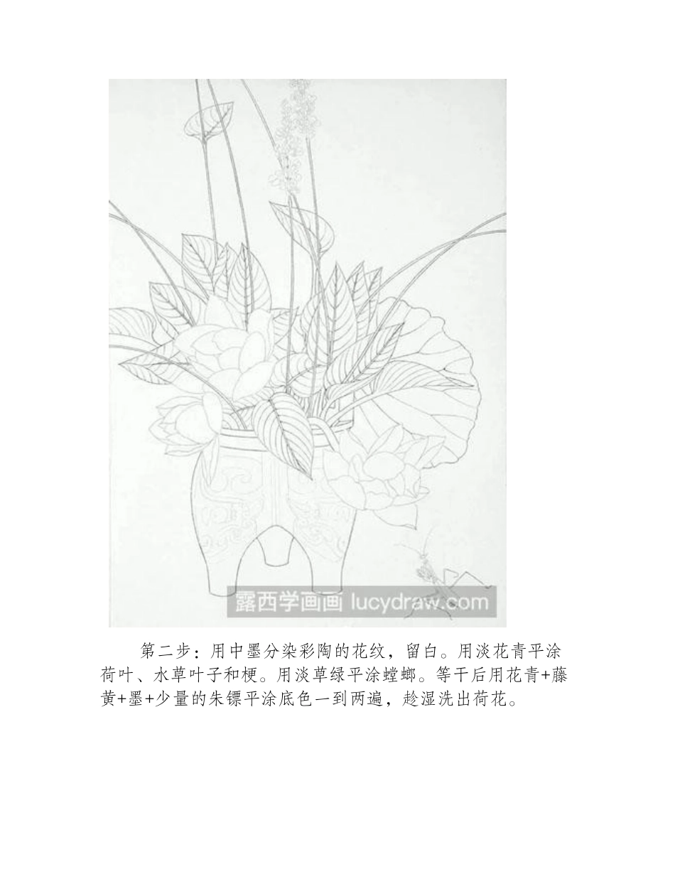 荷花《花溢清香》的绘制方法工笔画教程_第2页
