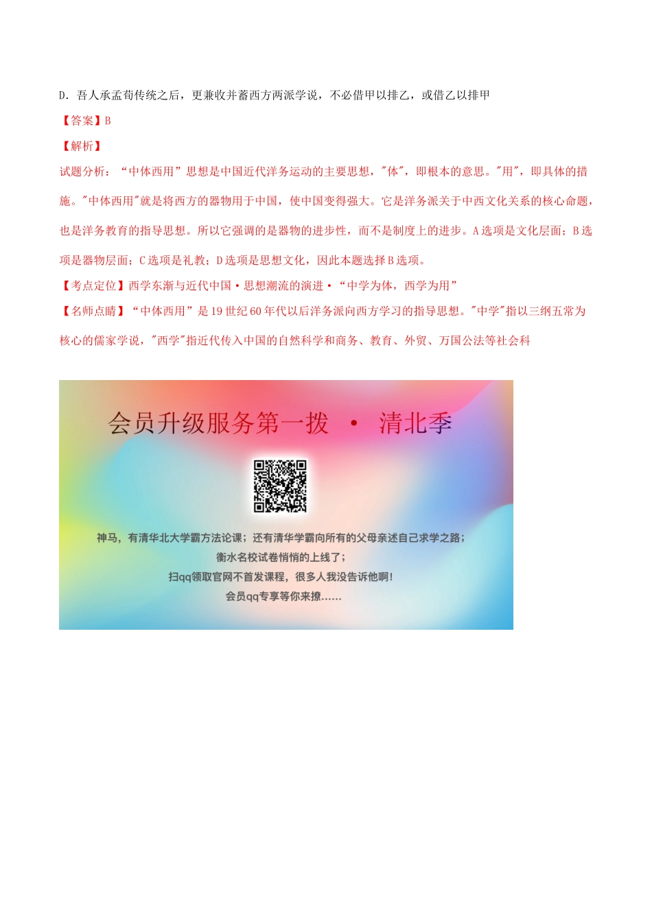 高考历史二轮复习 专题06 近代中国文化（讲）（含解析）-人教版高三全册历史教案_第2页