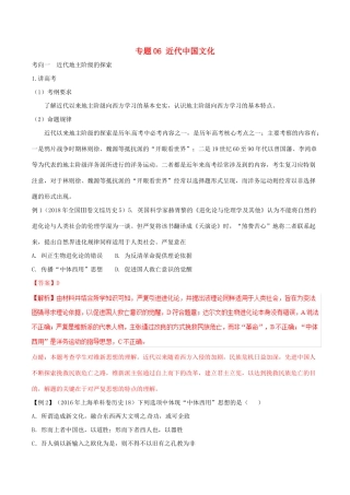 高考历史二轮复习 专题06 近代中国文化（讲）（含解析）-人教版高三全册历史教案