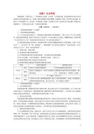 高考历史二轮复习 第1部分 模块1 话题1 社会转型教师用书-人教版高三全册历史教案