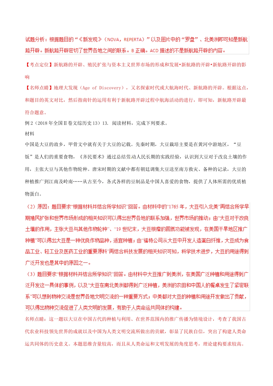 高考历史二轮复习 专题12 近代世界经济（讲）（含解析）-人教版高三全册历史教案_第2页
