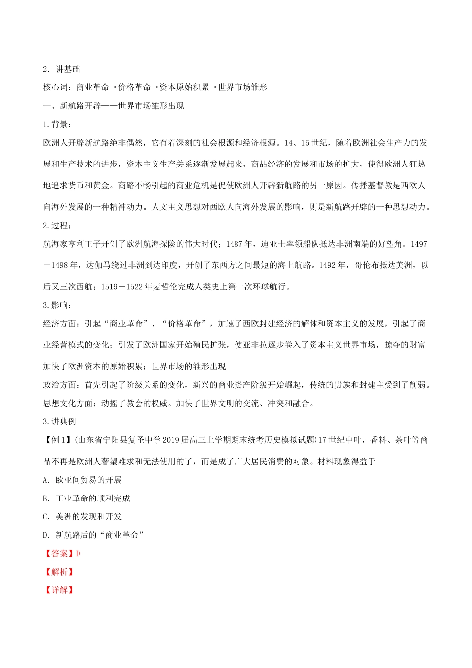 高考历史二轮复习 专题12 近代世界经济（讲）（含解析）-人教版高三全册历史教案_第3页