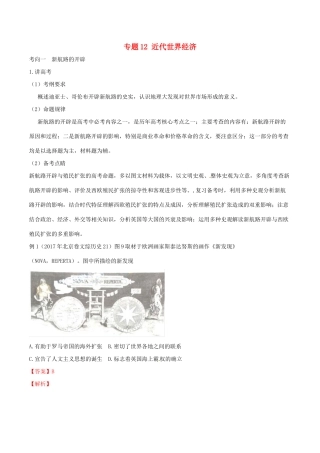 高考历史二轮复习 专题12 近代世界经济（讲）（含解析）-人教版高三全册历史教案