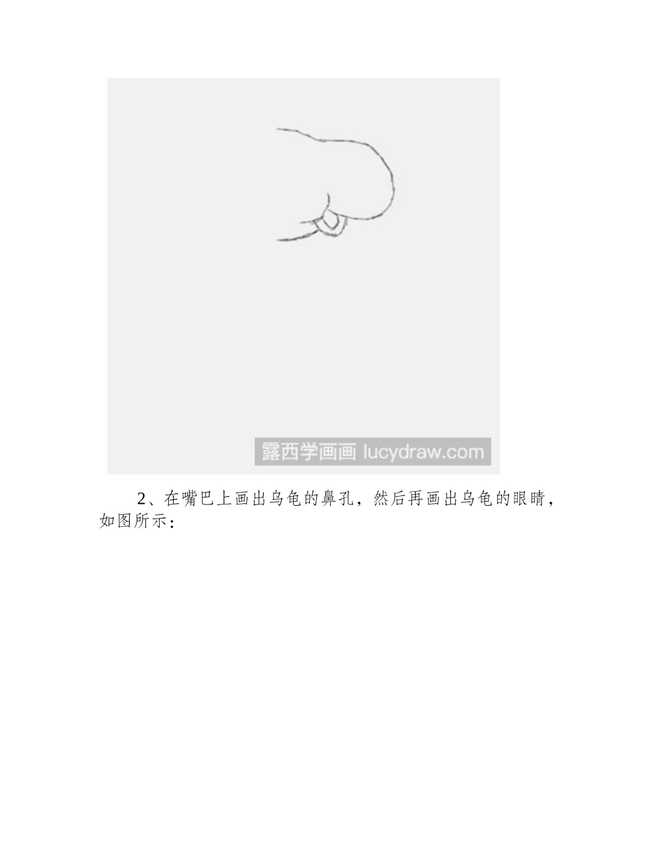 教你画一只行走的乌龟简笔画教程_第2页