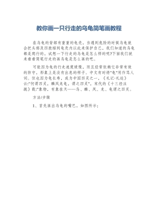 教你画一只行走的乌龟简笔画教程