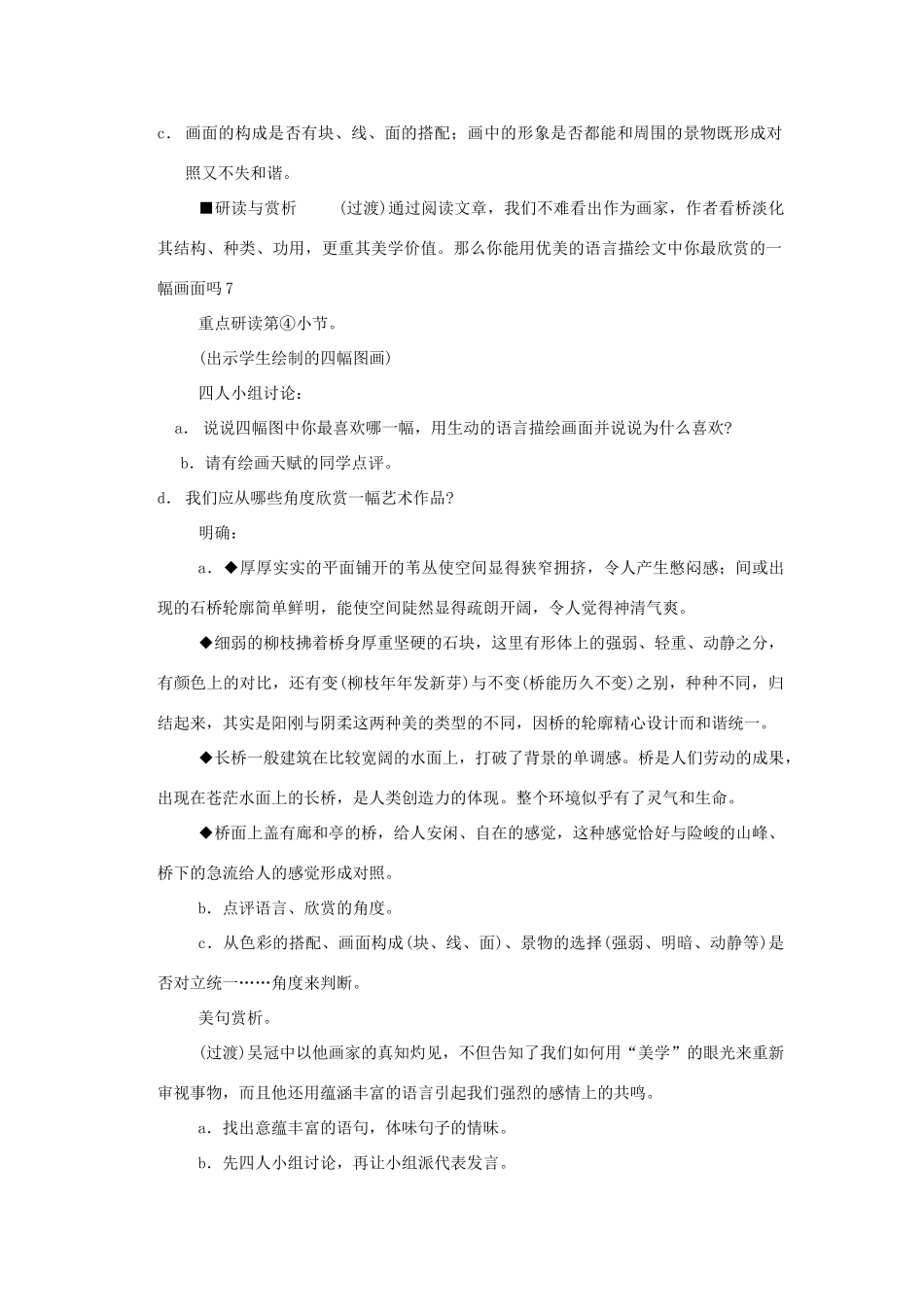 八年级语文上册 第三单元 12桥之美名师教案2 人教新课标版_第2页