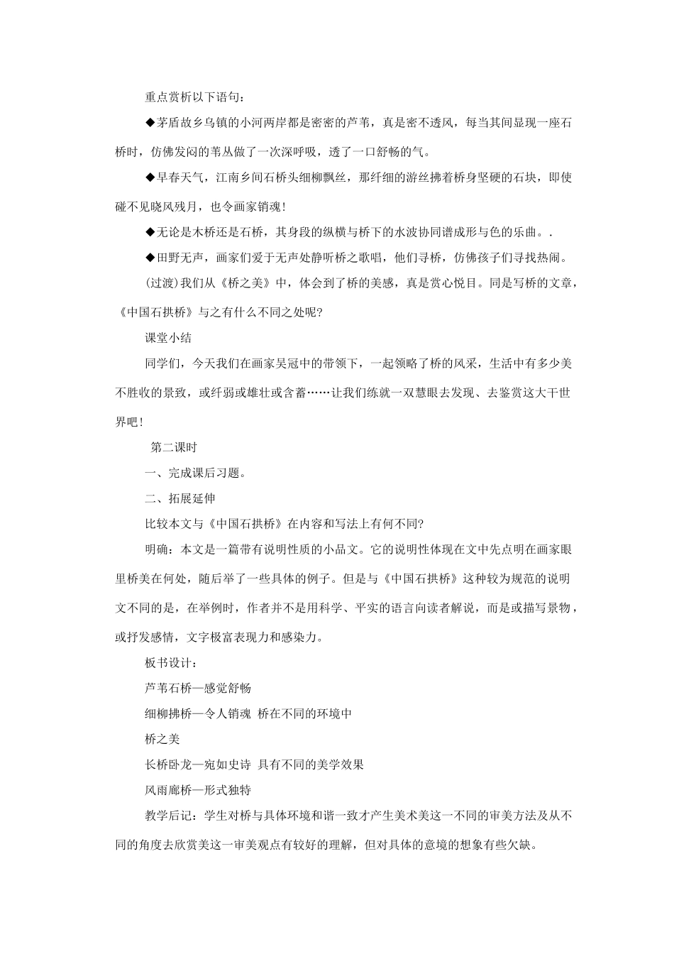 八年级语文上册 第三单元 12桥之美名师教案2 人教新课标版_第3页