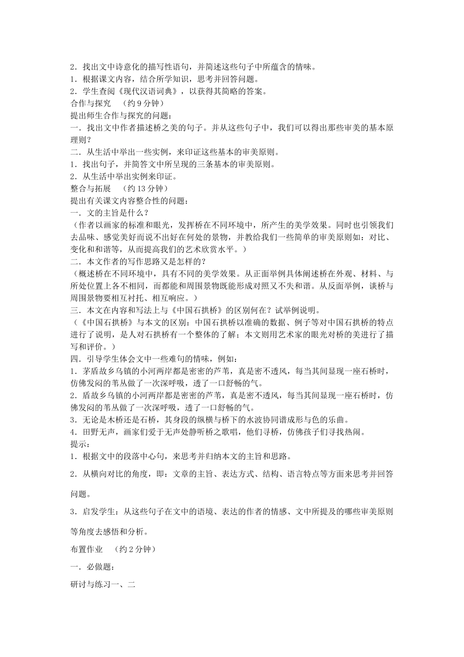 八年级语文上册 第三单元 12桥之美名师教案1 人教新课标版_第2页